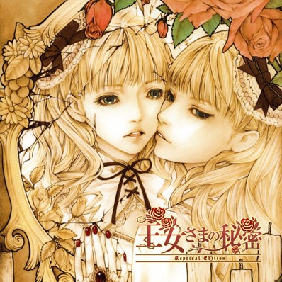 王女さまの秘密 Reprisal Edition