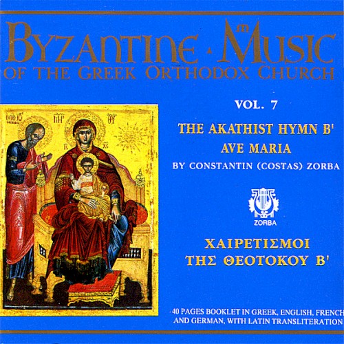 Byzantine Music of the Greek Orthodox Church, Volume 7: The Akathist Hymn B' Ave Maria