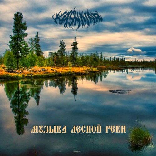 Forest River Music