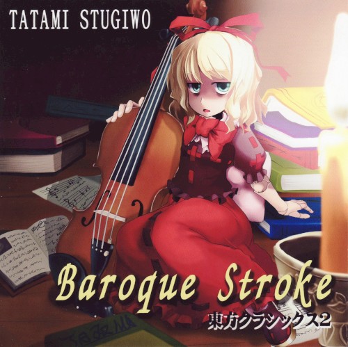 Baroque Stroke ～東方クラシックス２～