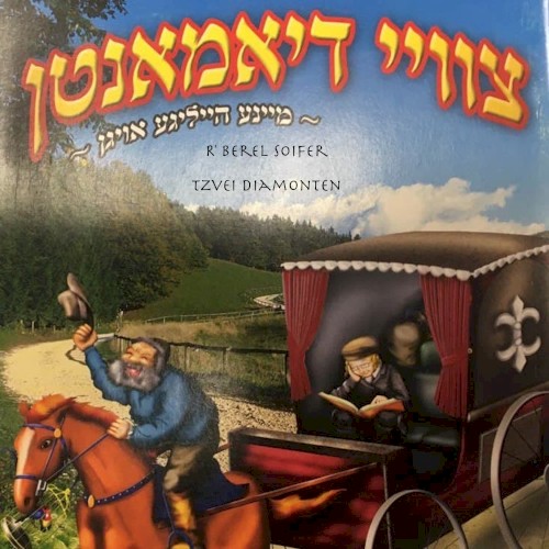 צוויי דיאמאנטן