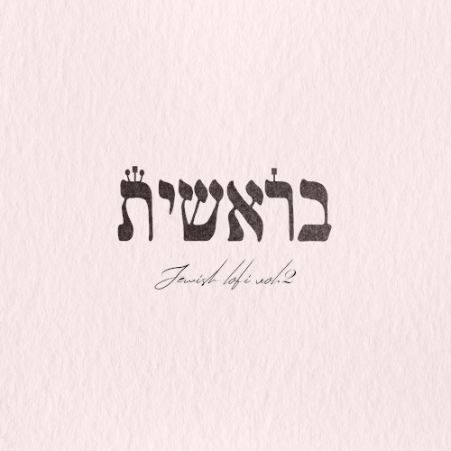 Jewish Lofi vol.2 | Bereshit edition