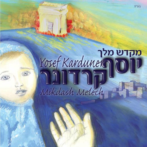 Mikdash Melech