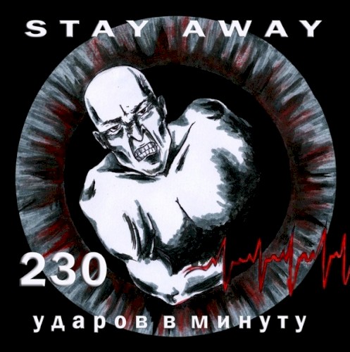 230 ударов в минуту
