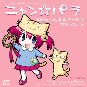 ニャン☆パラ