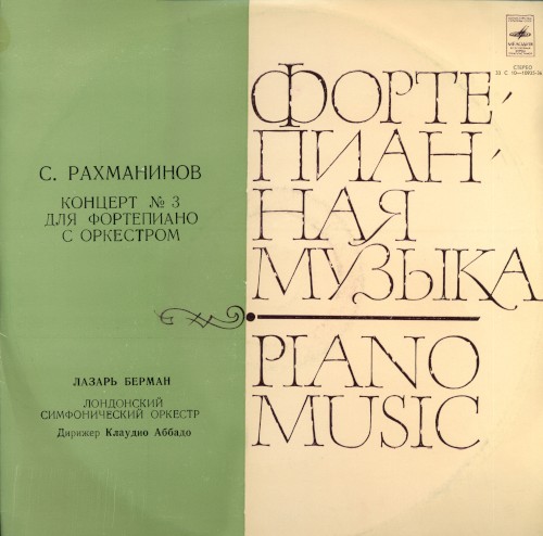 CBS Great Performances, Volume 72: Piano Concerto no. 3