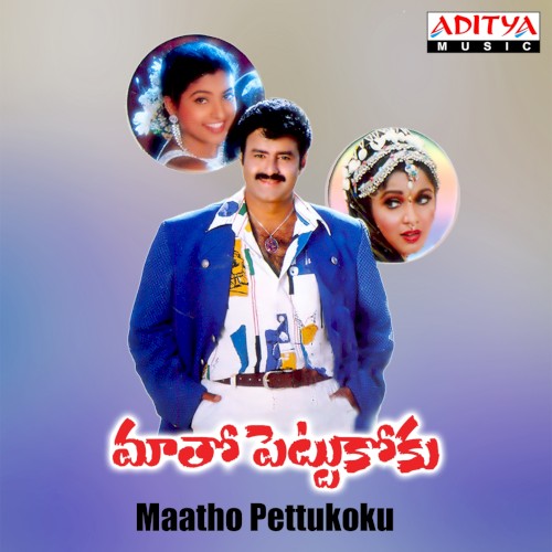 Maatho Pettukoku (Original Motion Picture Soundtrack)