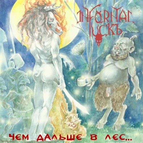 Чем дальше в лес