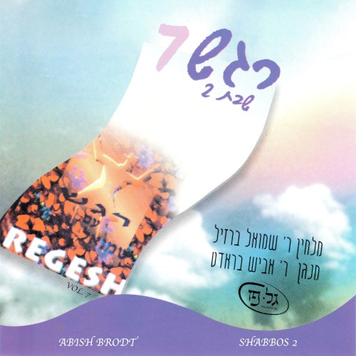 Regesh, Vol. 7 - Shabbos 2