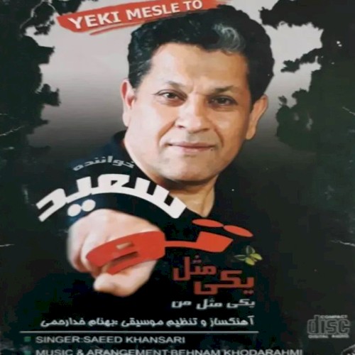 Yeki Mesle Man Yeki Mesle To