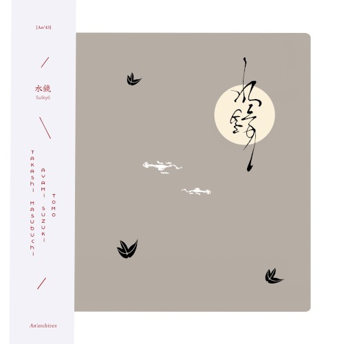 水鏡 Suikyō