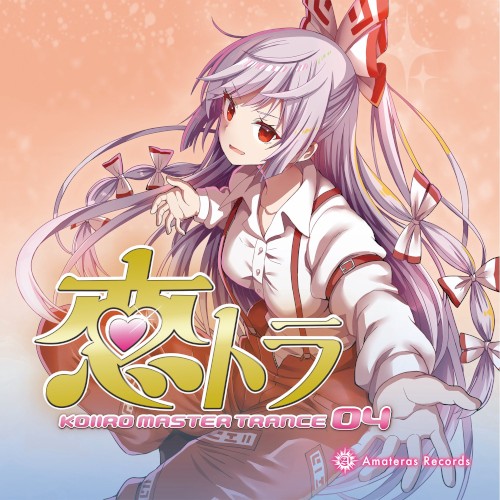 恋トラ -KOIIRO MASTER TRANCE 04-