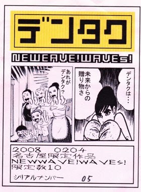 NEWWAVE!WAVEs!!