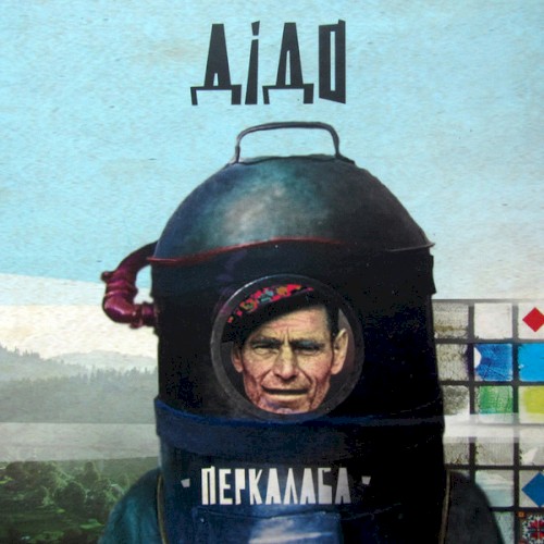 Перкалаба &ndash; Дідо
