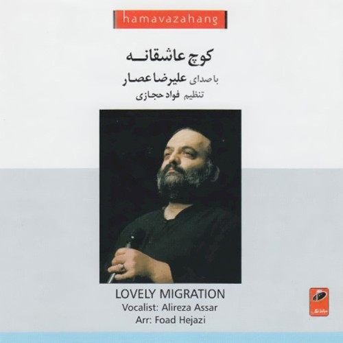 Kooch-e Asheghaneh (Lovely Migration)