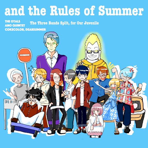 夏のルール