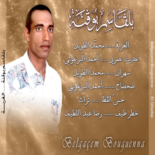 El Ghorba