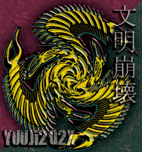 civilization collapse-文明崩壊-