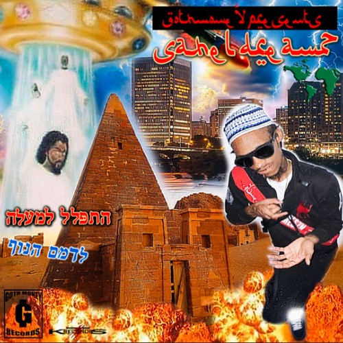 Sahel Dreamz