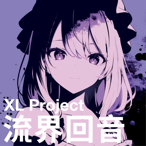 流界回音