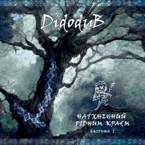 Натхненний рідним краєм (частина I)