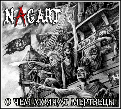 О чём молчат мертвецы