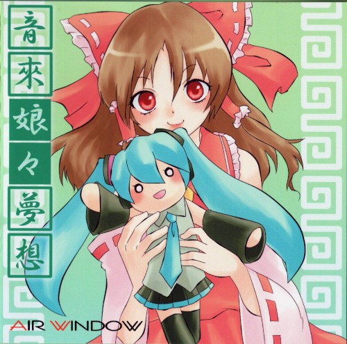 音來娘々夢想