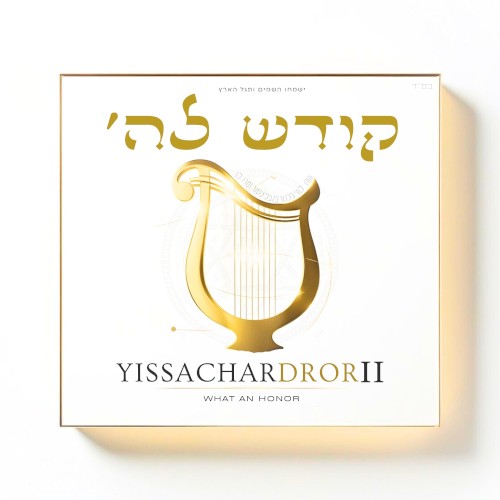 'קודש לה