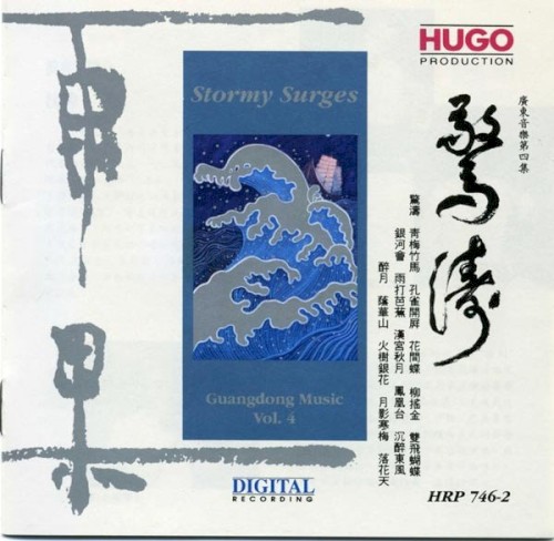 Stormy Surges: Guangdong Music, Vol. 4