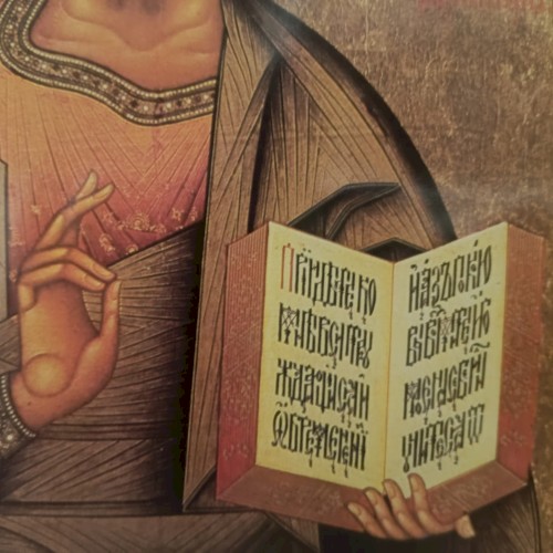 Kyrie, eleison; Господи помилꙋй