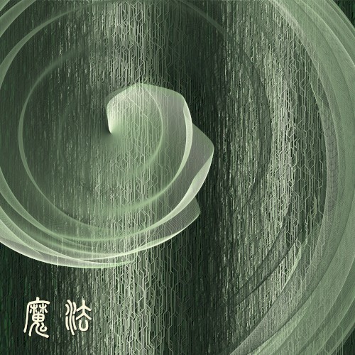魔法