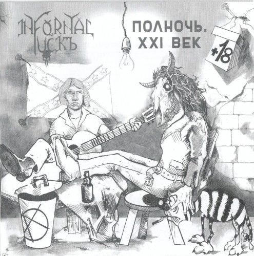 Полночь. XXI век