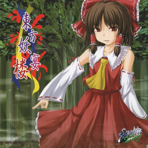東方妖宴楼