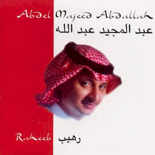 رهيب