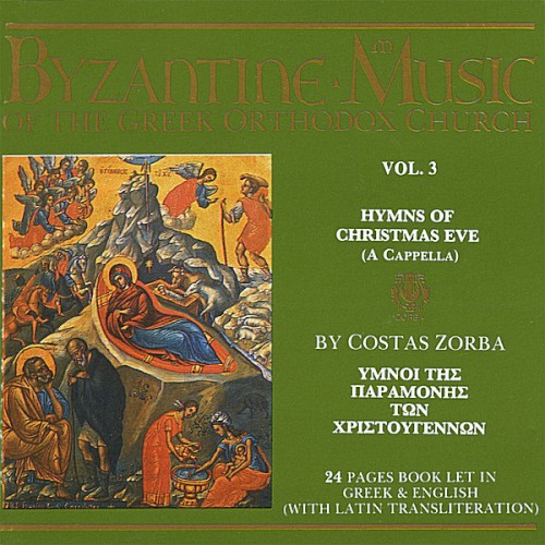 Byzantine Music of the Greek Orthodox Church, Volume 3: Hymns of Christmas Eve