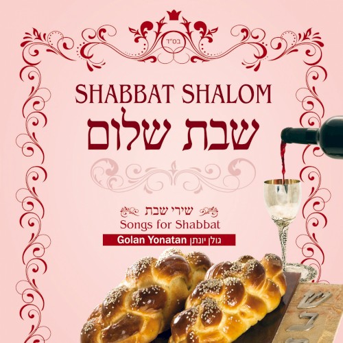 Shabbat Shalom 1