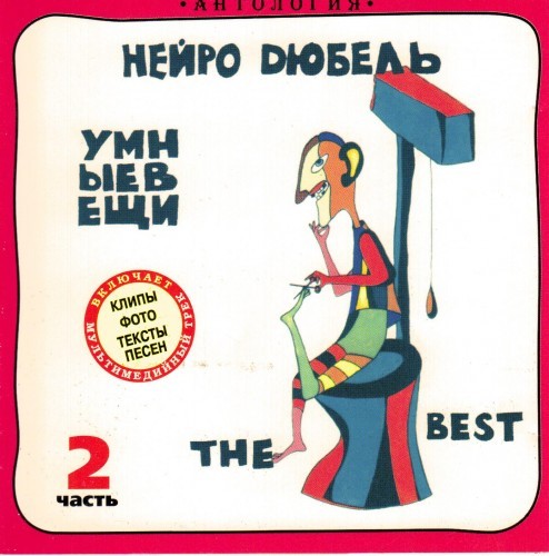 Умные вещи часть 2