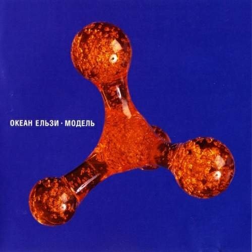 Океан Ельзи &ndash; Модель