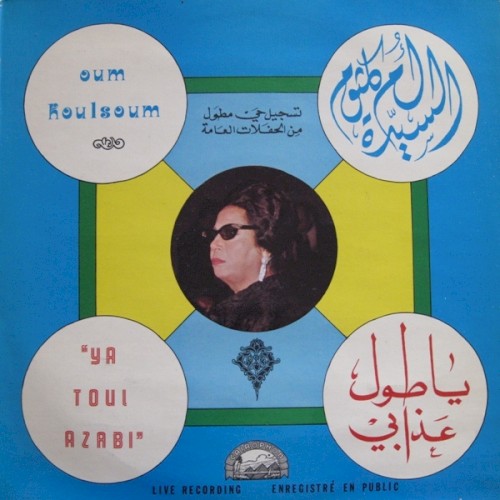 يا طول عذابي Ya Toul Azabi