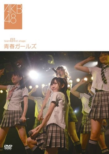 チームB 1st Stage「青春ガールズ」