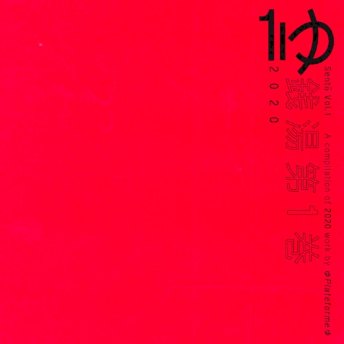 Sentō Vol.1
