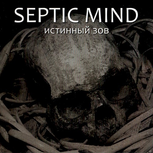 Истинный Зов
