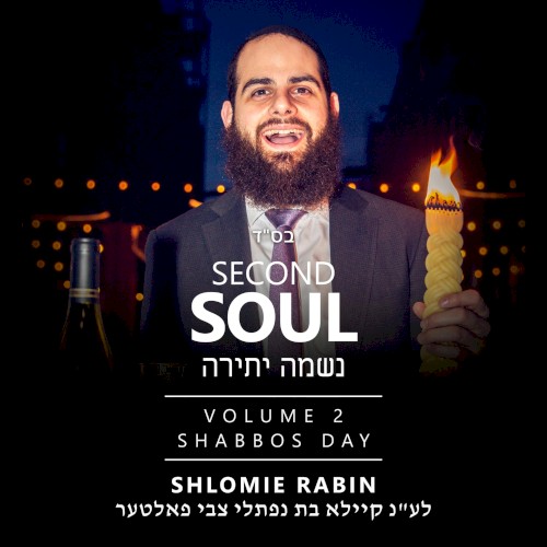 Second Soul – נשמה יתירה – Volume 2 (Shabbos Day)