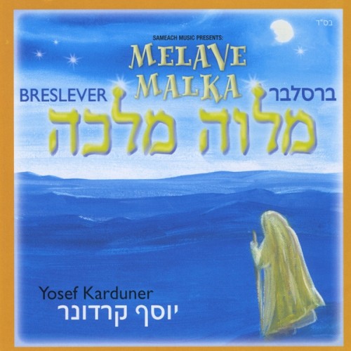מלוה מלכה