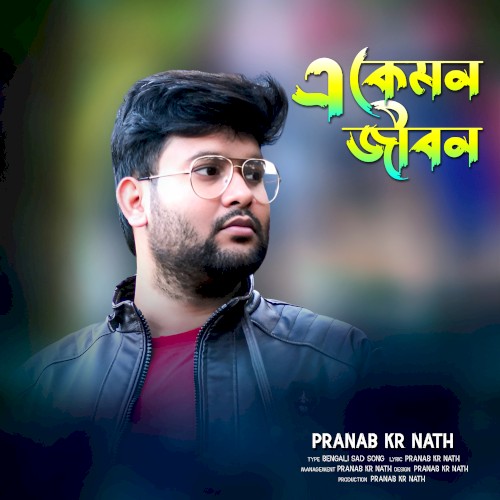 E Kemon Jibon