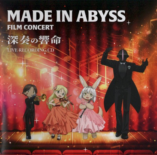 「メイドインアビス フィルムコンサート 深奏の響命」LIVE RECORDING CD