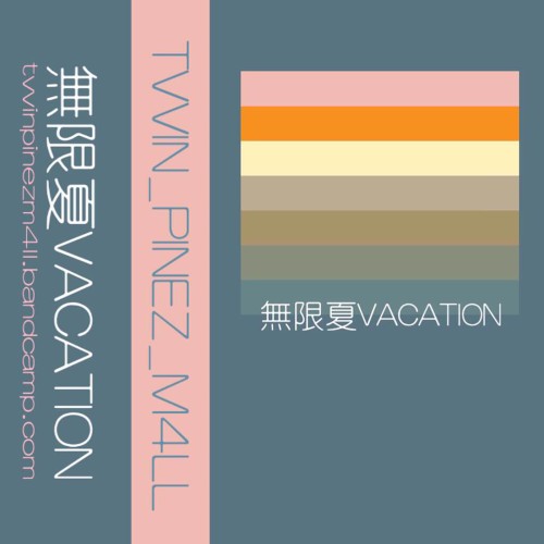 無限夏VACATION