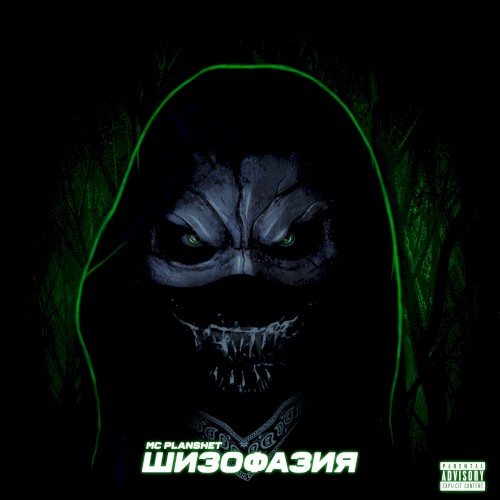 Шизофазия