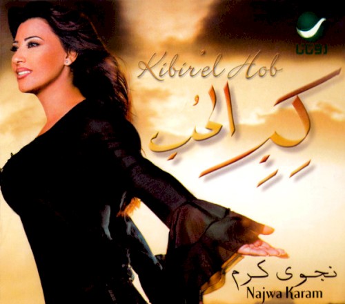Kibir El Hob كبر الحب