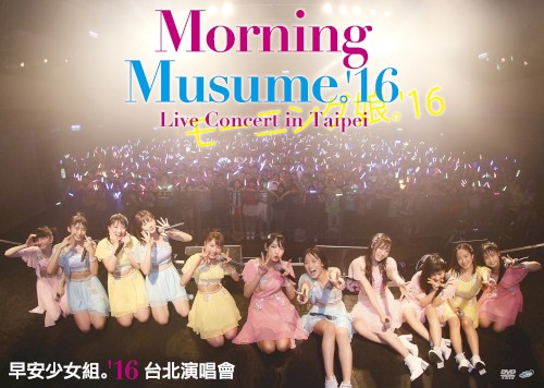 Morning Musume。’16 Live Concert in Taipei